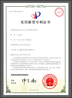 實(shí)用新型專利證書
